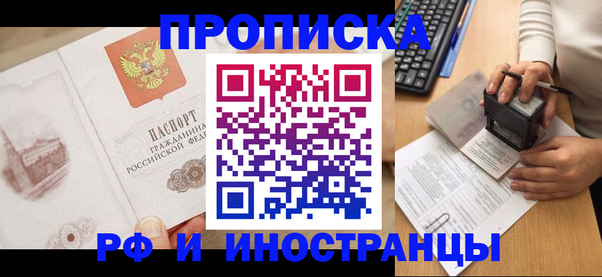 прописка регистрация в Волжске