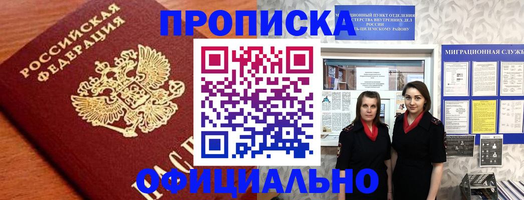 прописка законно в Волжске