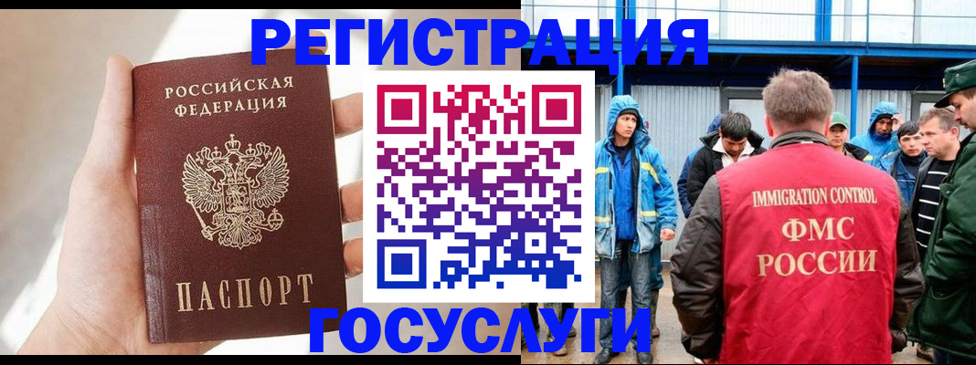 прописка для работы в Волжске