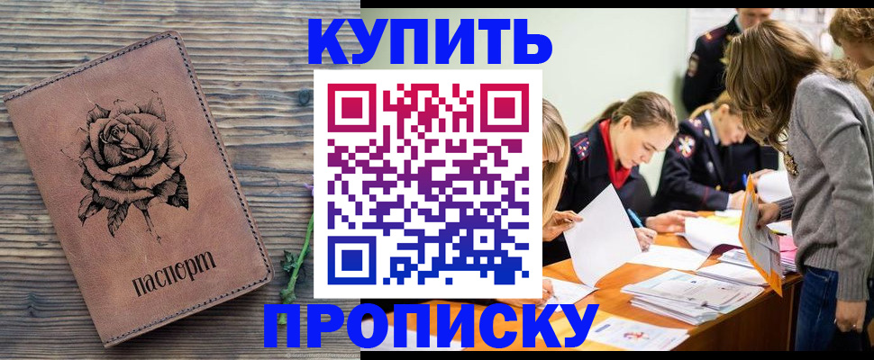 прописка паспорт в Волжске